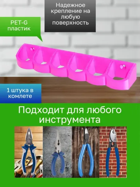 Держатель-органайзер для инструментов 1 штука розовый