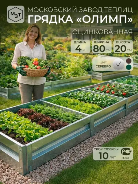 Грядки оцинкованные 4м, шириной 0,8 м высота 20 см металличе