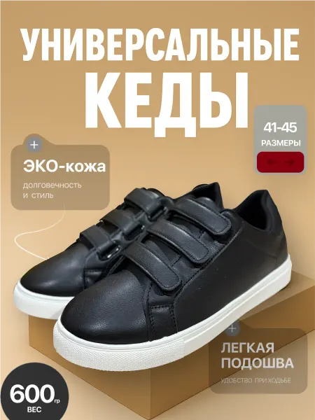 Sneaker Elegance Кеды черные кожаные