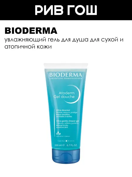 Bioderma Атодерм Гель для душа 200 мл