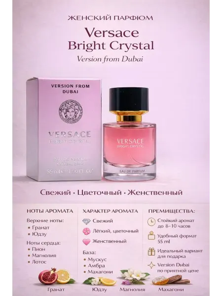 Духи тестеры Versace Bright Crystal 55 мл парфюмерная вода женская