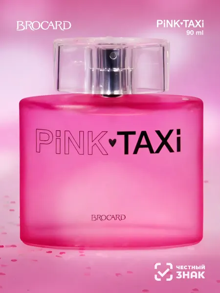 Brocard Пинк Такси Pink Taxi туалетная вода 90мл
