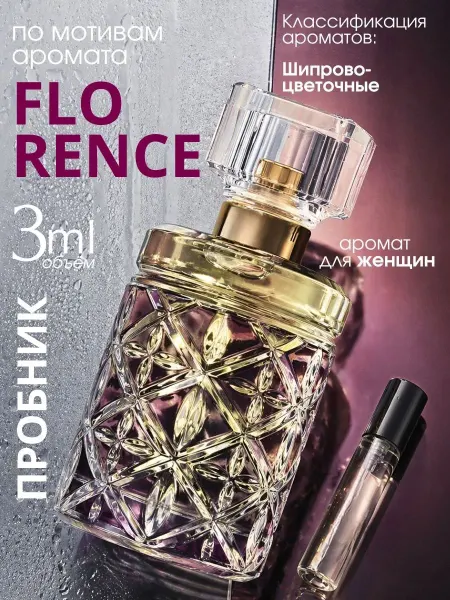 Roberto cavalli Духи Флоренс Florence пробник 3 мл