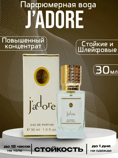 Духи женские Духи Christian Dior J’adore 30 мл