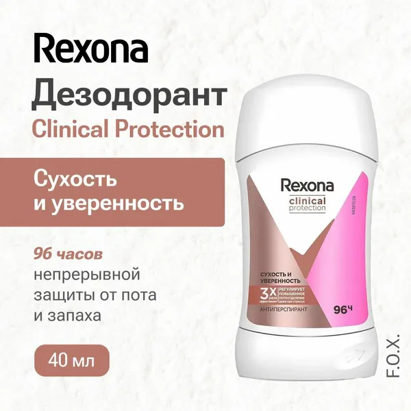 Рексона Дезодорант Clinical Protection, Сухость и Уверенность, 40 мл/