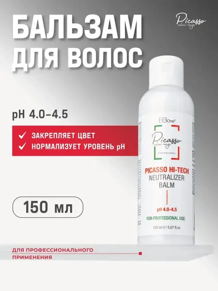 Picasso Colour Range Picasso Hi Tech Бальзам нейтрализатор для волос 150мл