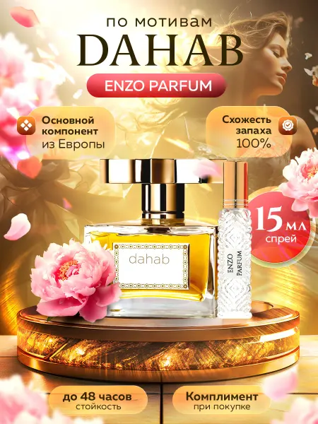 ENZO Parfum Стойкие духи масляные по мотивам Dahab 15 мл
