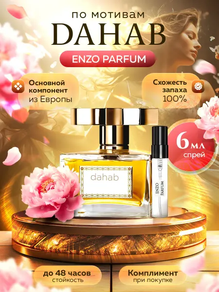 ENZO Parfum Стойкие духи масляные по мотивам Dahab 6 мл