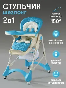Стульчик для кормления ребенка Elegante.