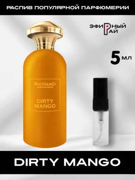 Пробники парфюмерии Пробник отливант Dirty Mango Грязный Манго 5 мл