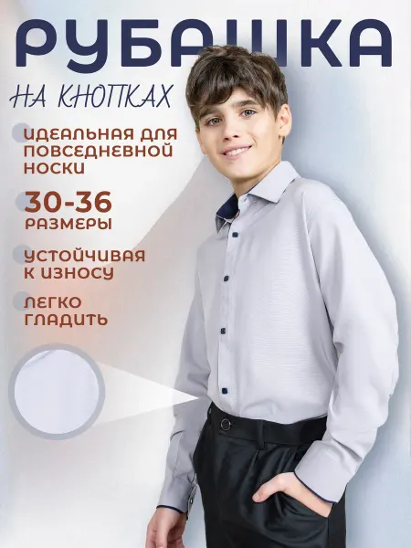 ElegantLook Рубашка школьная на кнопках с длинным рукавом