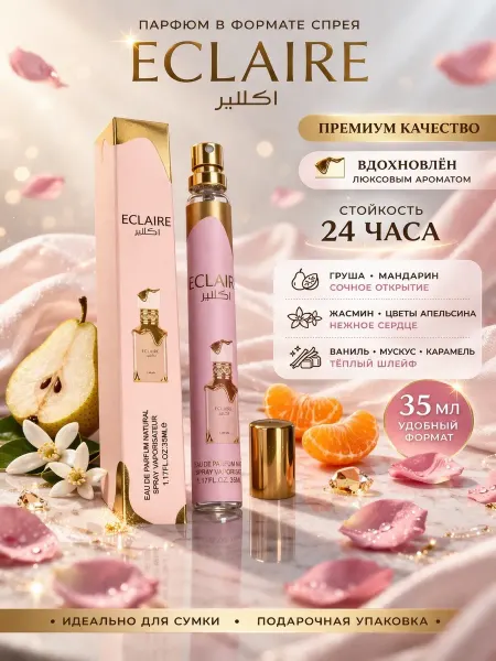 Духи женские Арабские духи Lattafa Perfumes Eclaire женские 35 мл