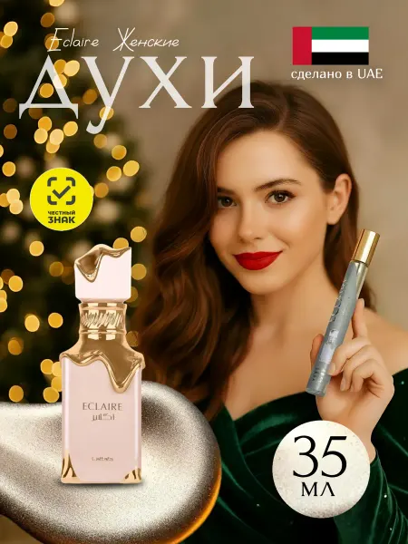 Lattafa perfumes Духи арабские женские стойкие Eclaire Lattafa 35 мл
