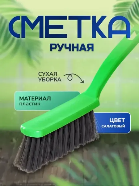 Щетка сметка ручная In'Loran салатовый