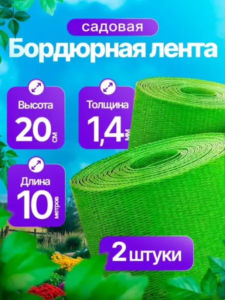 Пластиковая бордюрная лента Rosterra зеленая
