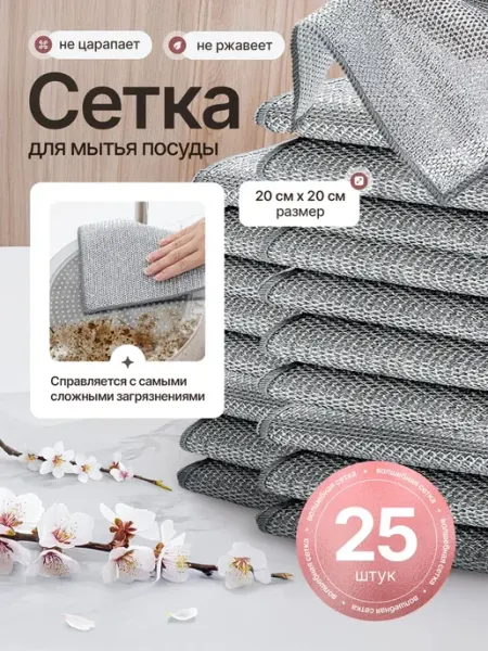 Губки для мытья посуды металлические, узелковая сетка для