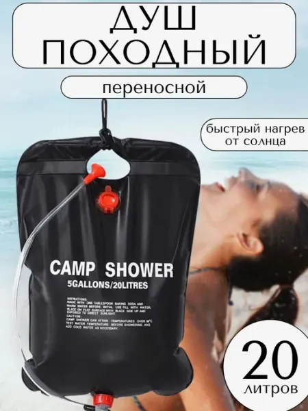 Душ походный туристический переносной Hill brand