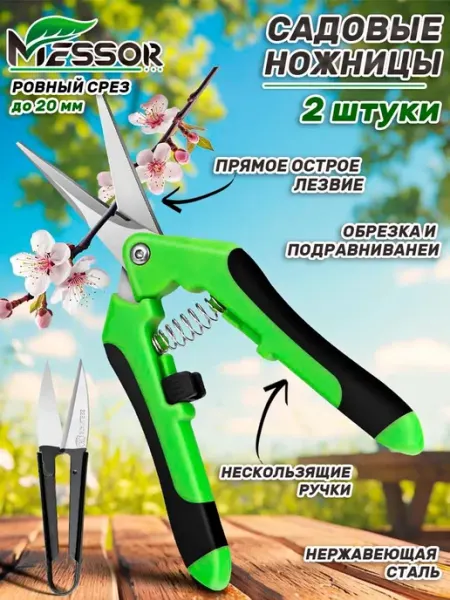 Messor Ножницы садовые для цветов, секатор сучкорез флористи