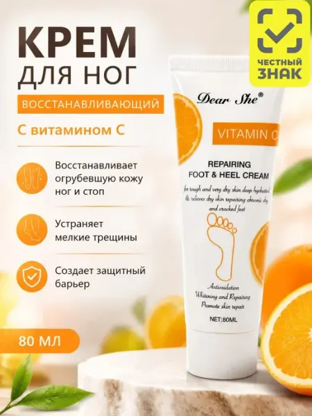 Крем для ног восстанавливающий, 80 мл dear she