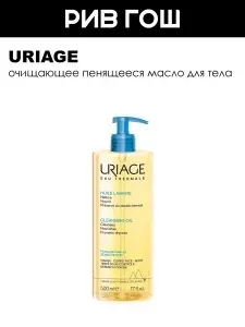 Hygiene Масло для тела очищающее пенящееся 500 мл URIAGE