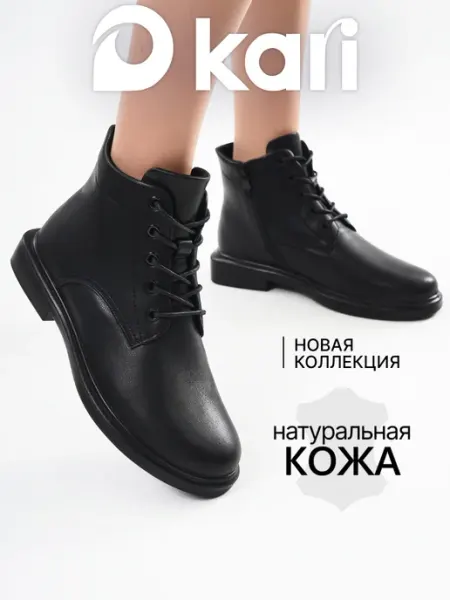 Ботинки демисезонные дерби натуральная кожа Kari