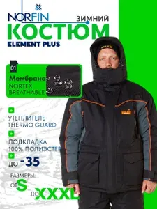 Костюм зимний Norfin ELEMENT + (L)
