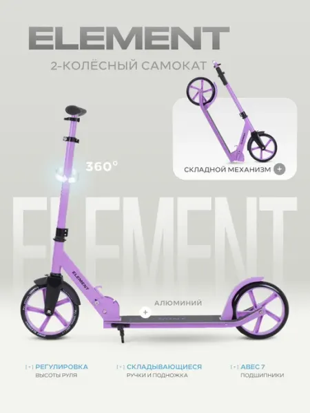 Rant Самокат детский двухколесный Element