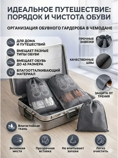 Мешки для хранения обуви