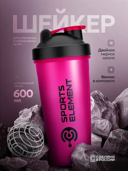 Sports Element Спортивный шейкер для протеина