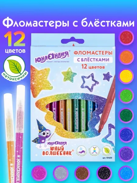 Фломастеры с блестками детские для рисования набор 12 цветов ЮНЛАНДИЯ