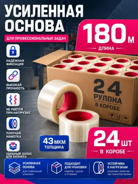 Скотч прозрачный 180м широкий упаковочный 24шт СтальКрепеж