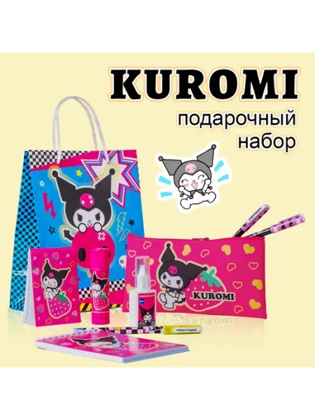 Набор канцтоваров "KUROMI" в подарочном пакете Отличник