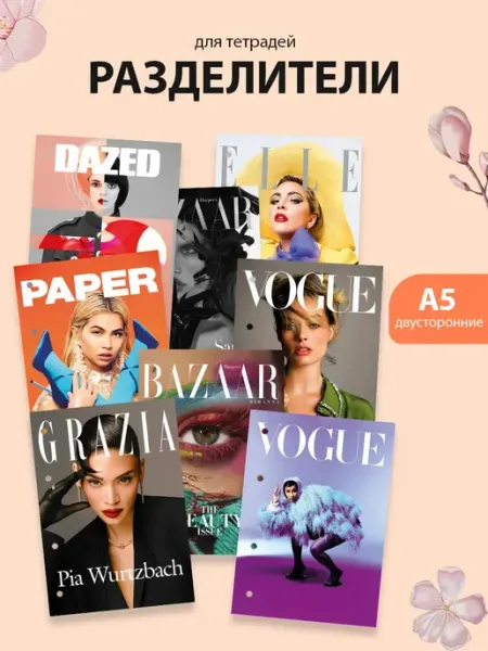 Разделители pinterest для тетради А5, журналы из пинтерест ТипоБереста