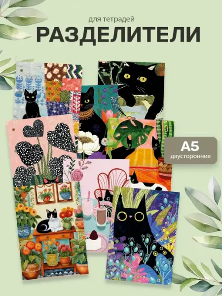 Разделители pinterest для тетради А5, кошечки из пинтерест ТипоБереста