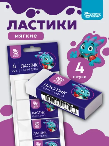 Ластик школьный набор смарт дино 4 шт Schoolformat