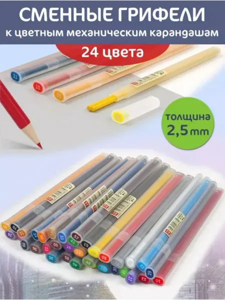 Стержни для вечных карандашей, грифели сменные