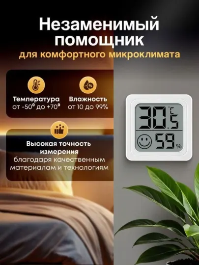 Гигрометр, цифровой термометр, переключатель температуры