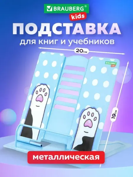 Подставка для книг, учебников, журналов, планшетов
