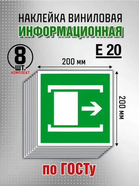 Наклейка "Для открывания сдвинуть" - 8 шт