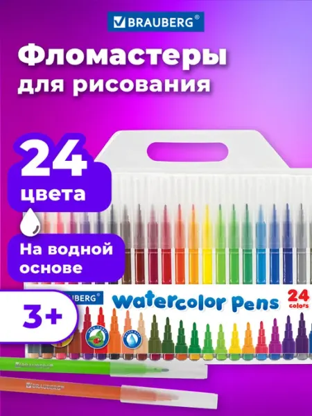 Фломастеры цветные детские 24 цвета Brauberg