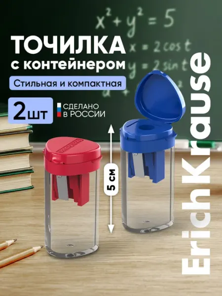 Точилки для карандашей набор 2 шт ErichKrause