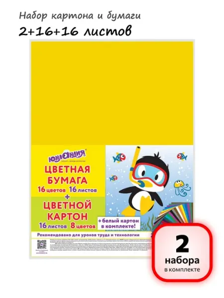 (2 уп.) Набор картона и бумаги, 2+16+16 листов, арт. 115165 ЮНЛАНДИЯ