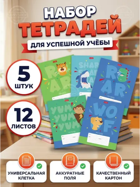 Тетрадь 12 листов клетка школьная Хатбер комплект 5 шт