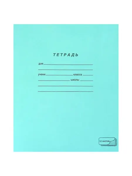 Тетрадь 12 листов косая линия 10 шт ПЗБМ