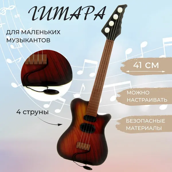Гитара игрушечная, Veld Co / Детский музыкальный инструмент, 127099