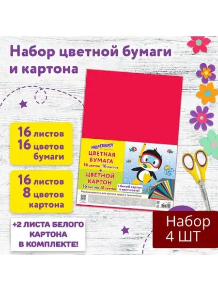 4 уп Набор картона и бумаги А4 ЮНЛАНДИЯ