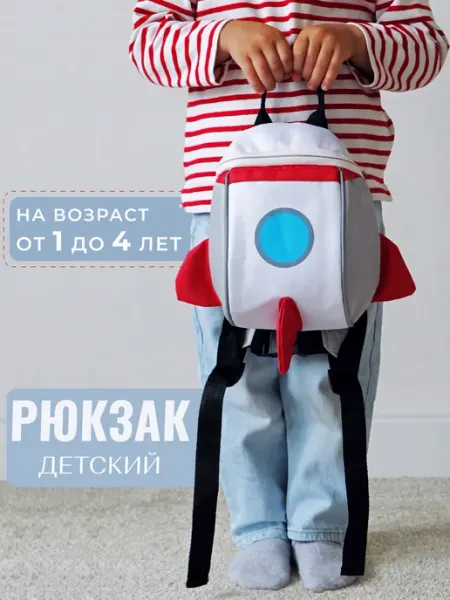 Рюкзак детский Ракета YALAMA kids