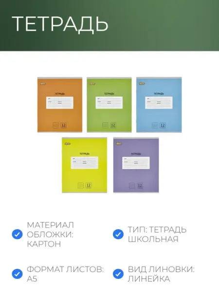 Тетрадь школьная А5, 12 л. линия, №1 School Интенсив АССОРТ Комус Класс