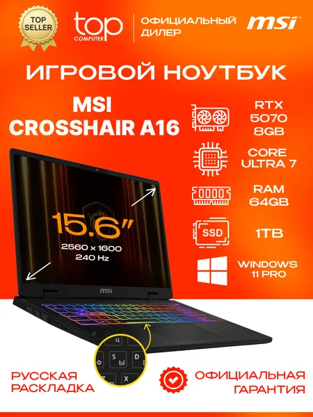 Ноутбук MSI Crosshair A16 HX D8WGKG 16"2560 x 1600;240Hz/RYZEN 7 8840HX/64GB/SSD 1TB/RTX5070 8GB /Win11pro