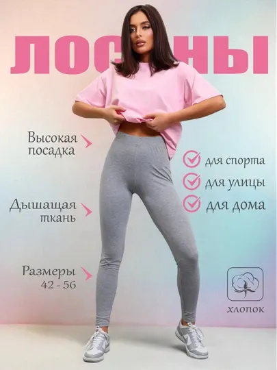Лосины женские, леггинсы спортивные, повседневные - ELENIKA, из натурального хлопка